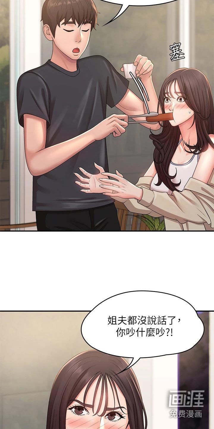 第29章：陪你