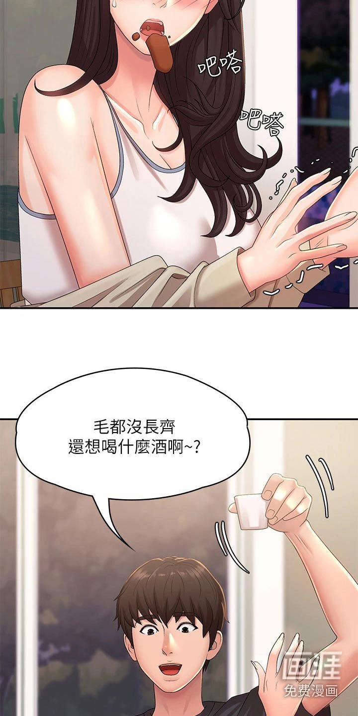 第29章：陪你