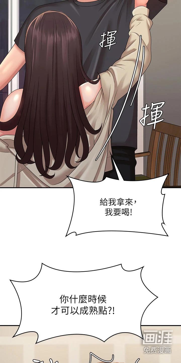 第29章：陪你