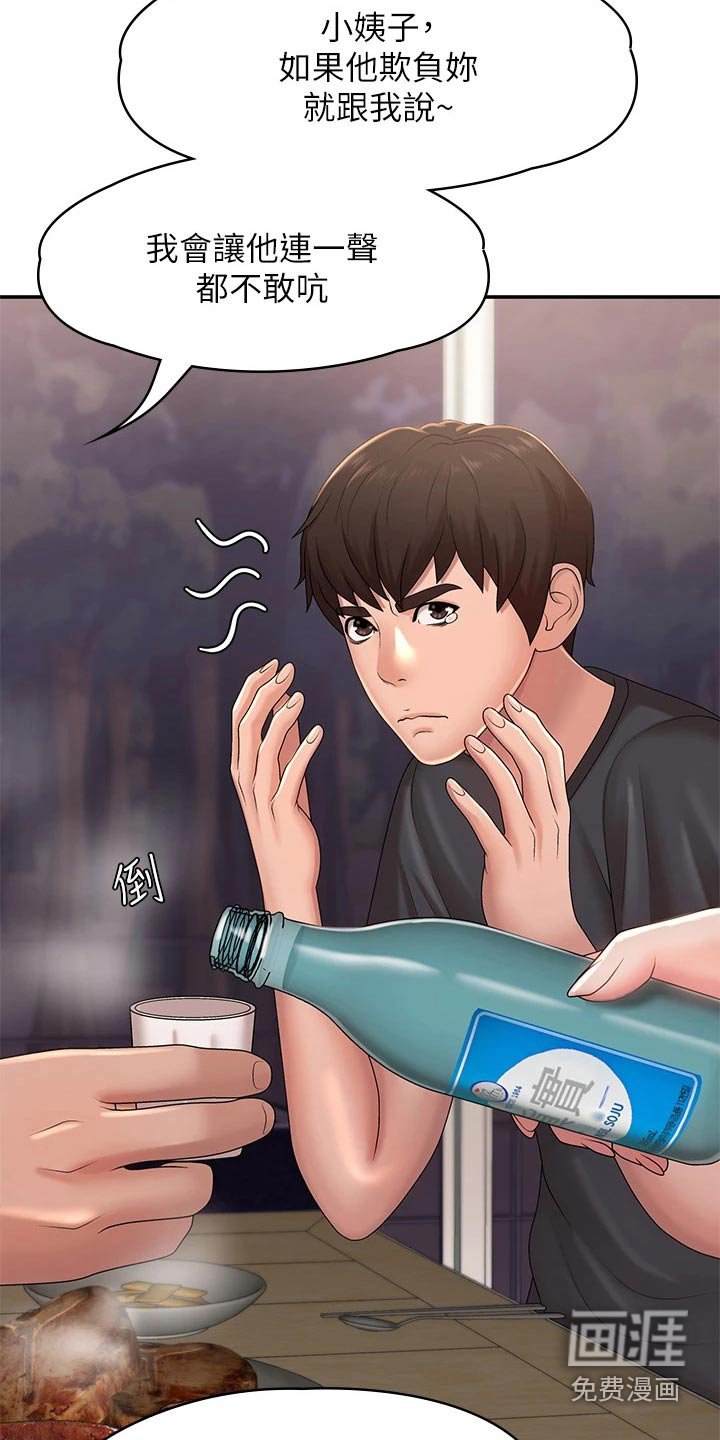 第29章：陪你