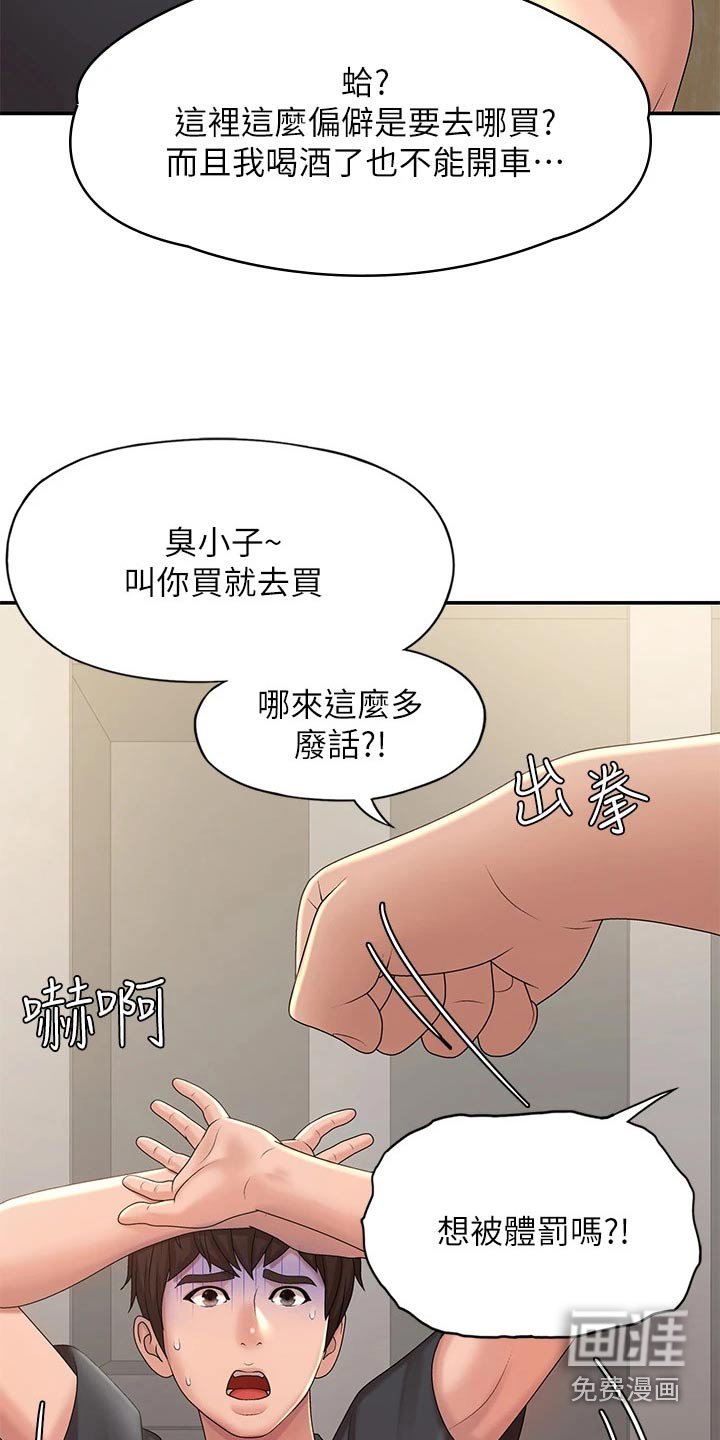 第29章：陪你
