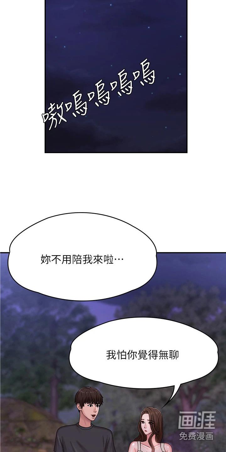 第29章：陪你