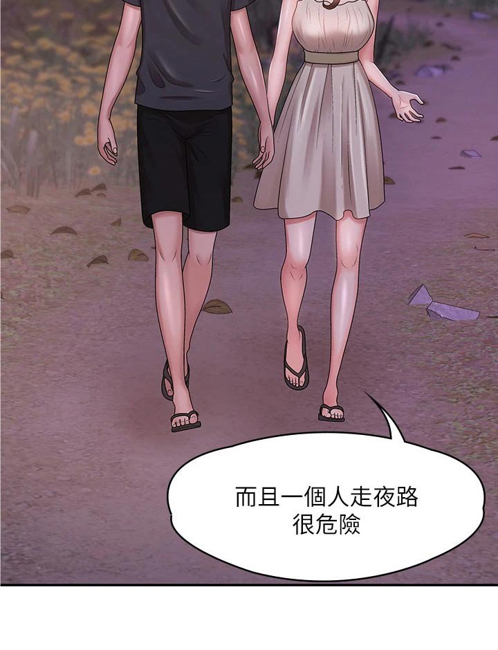 第29章：陪你
