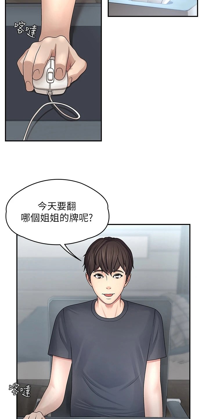 第3章：意外