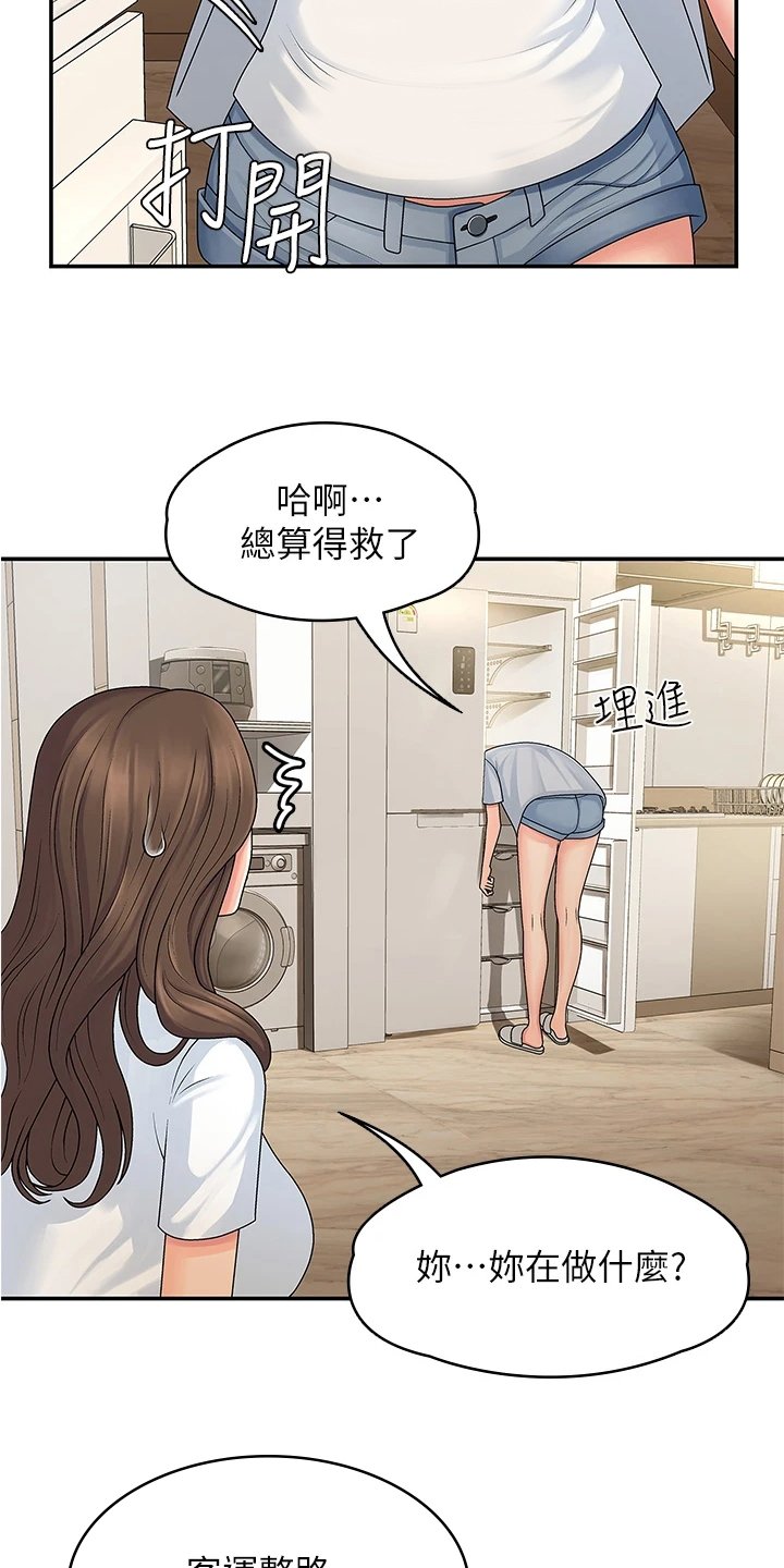 第3章：意外