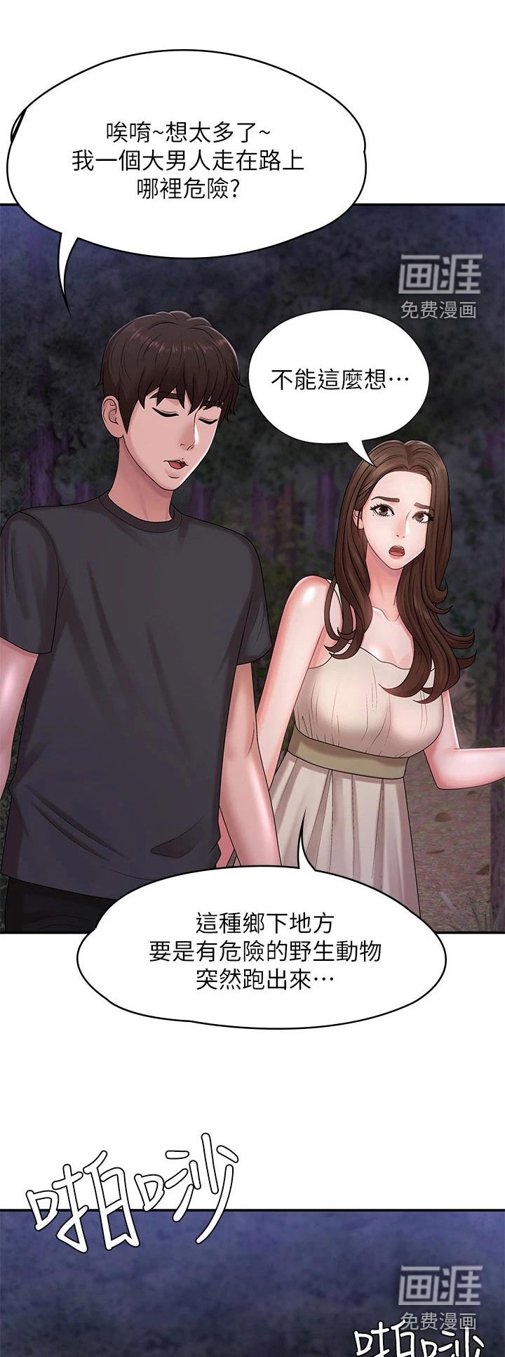 第30章：他们在干嘛 
