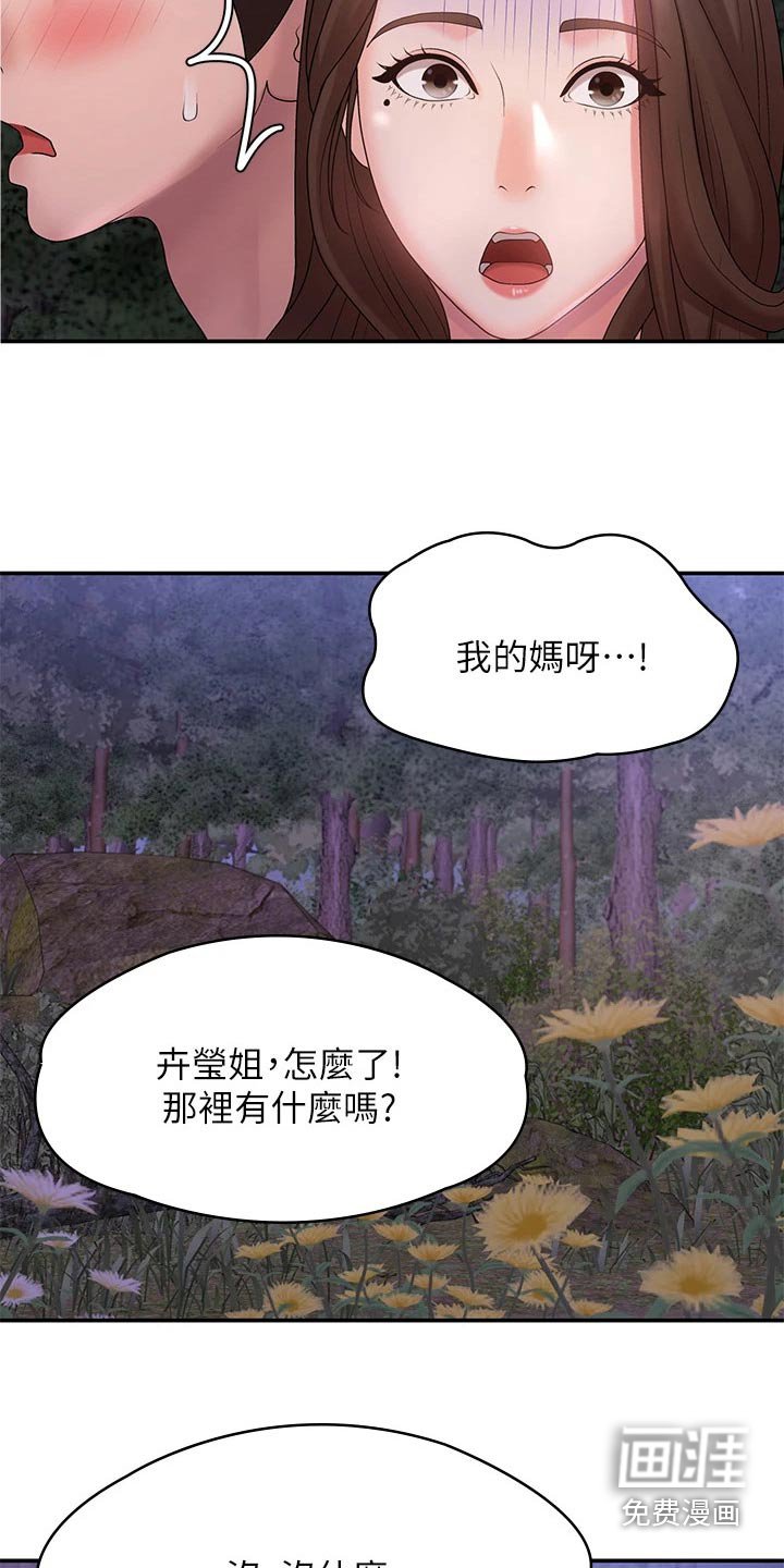 第30章：他们在干嘛 
