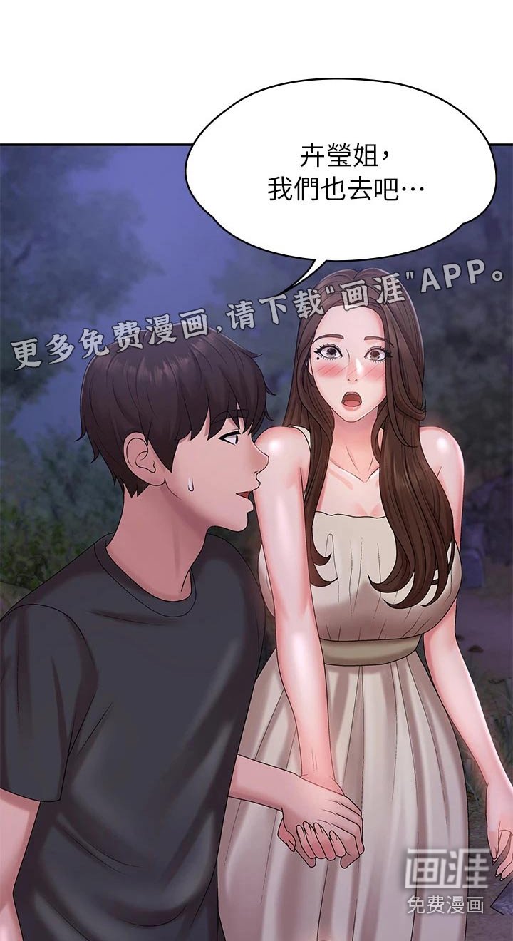 第30章：他们在干嘛 