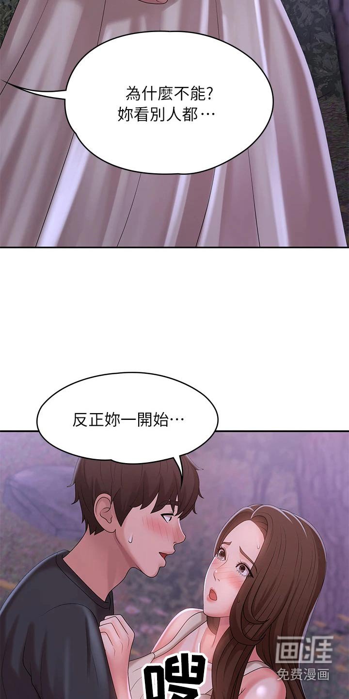 第30章：他们在干嘛 