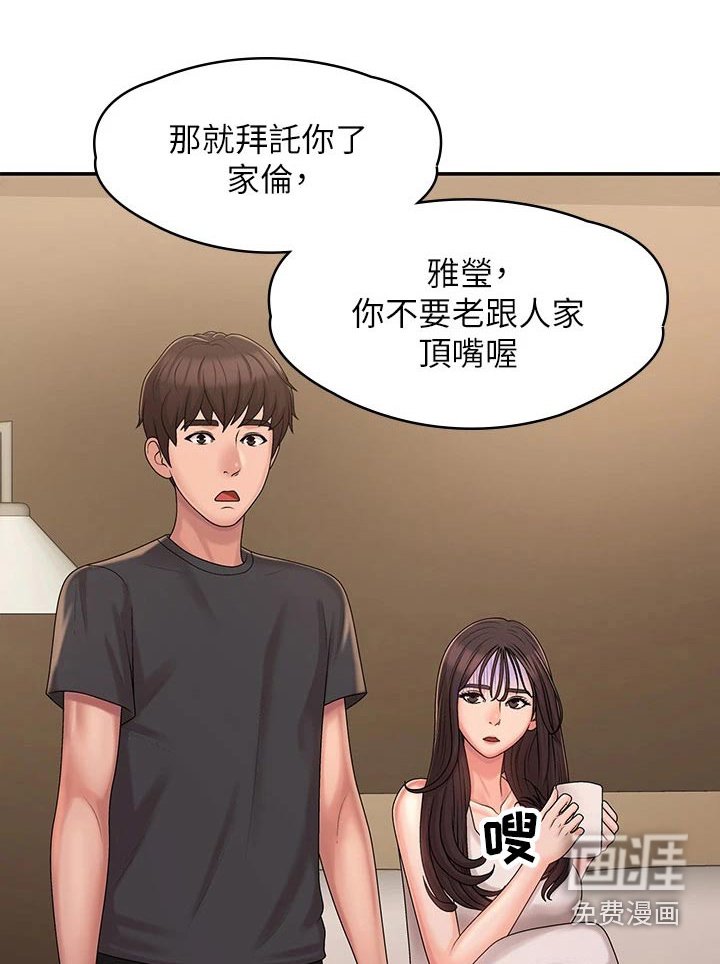 第32章：害羞