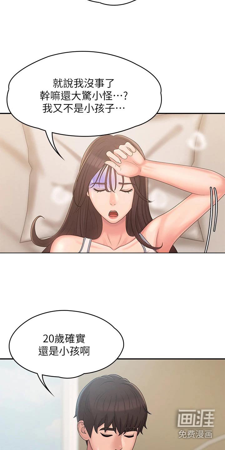 第32章：害羞