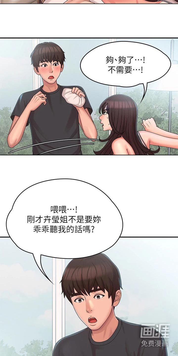第32章：害羞