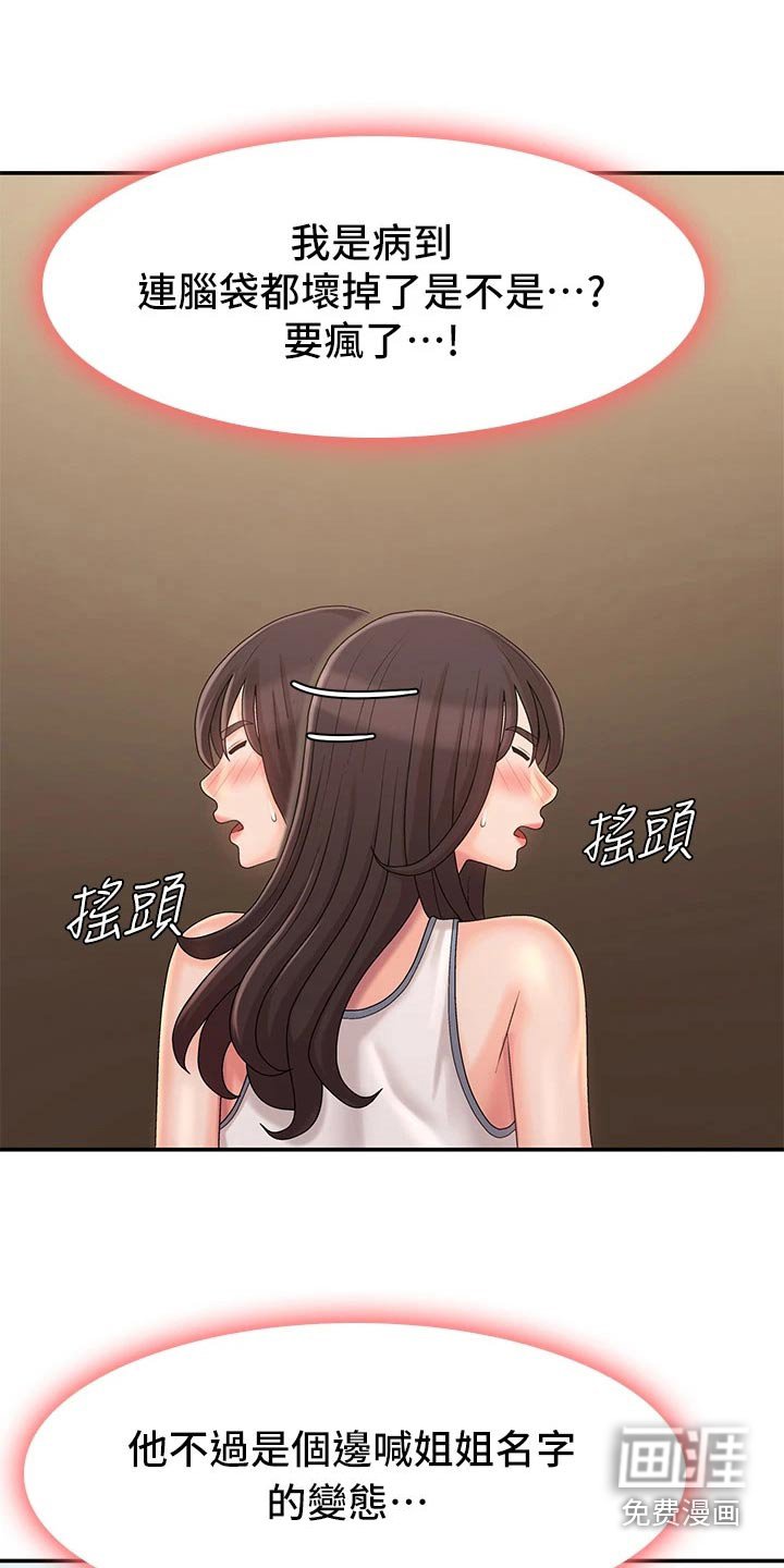 第32章：害羞