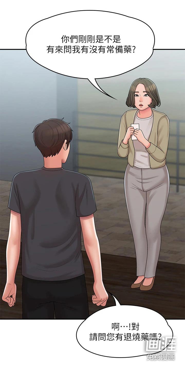 第33章：尴尬
