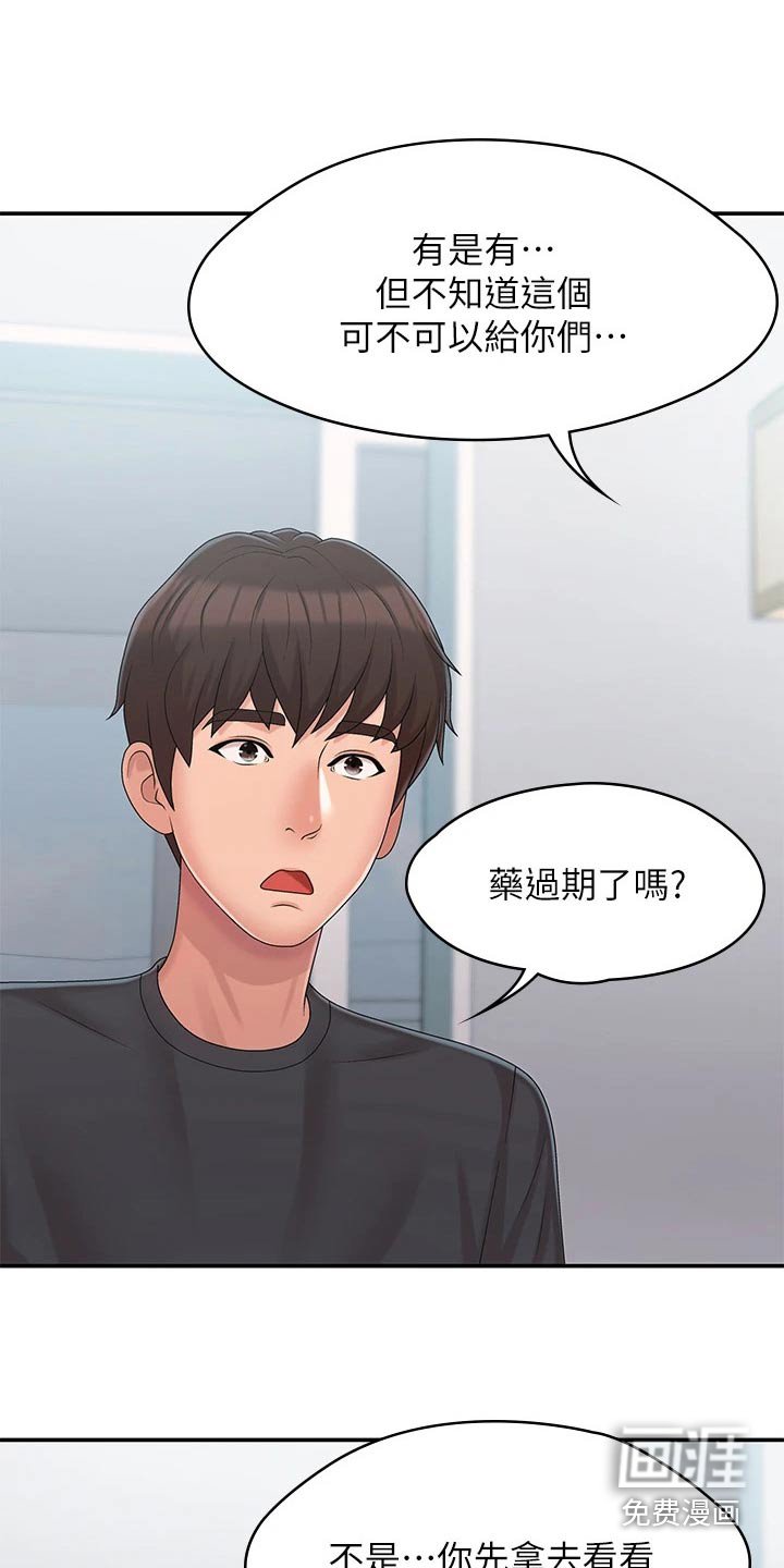 第33章：尴尬