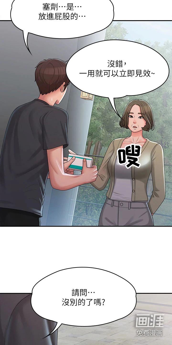 第33章：尴尬