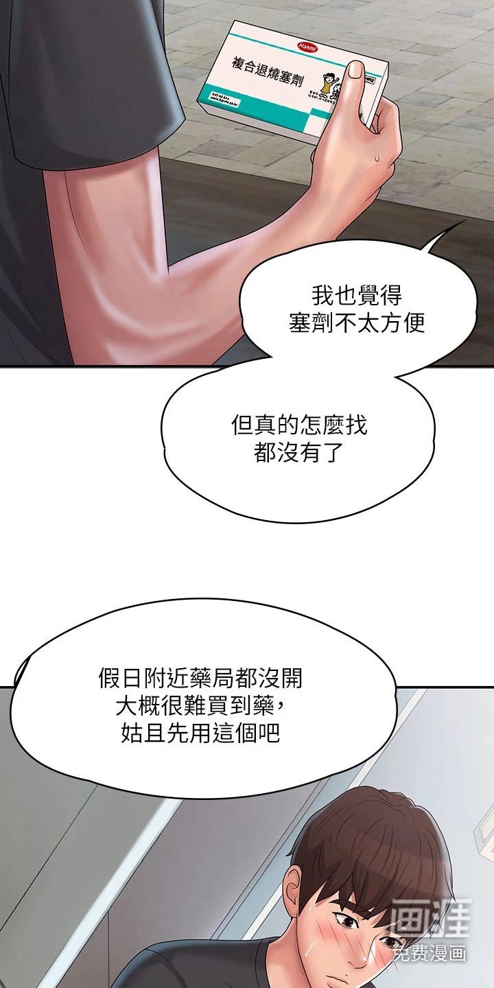 第33章：尴尬
