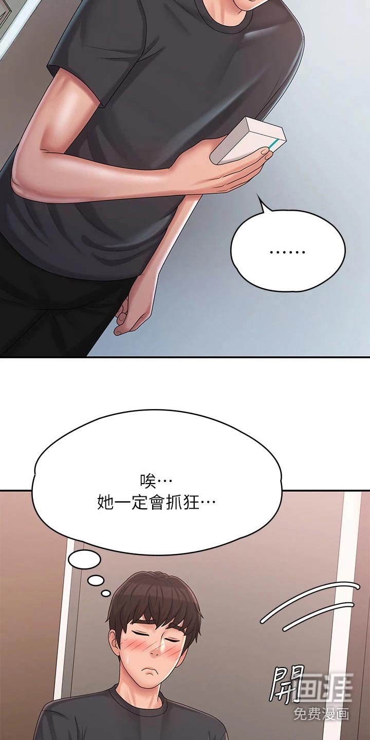 第33章：尴尬