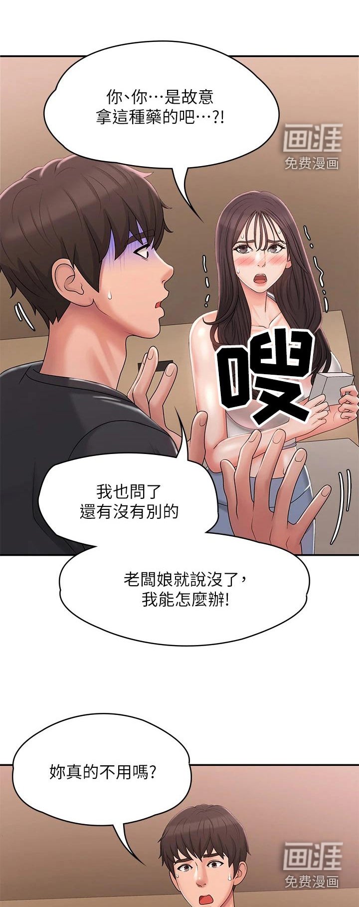 第33章：尴尬