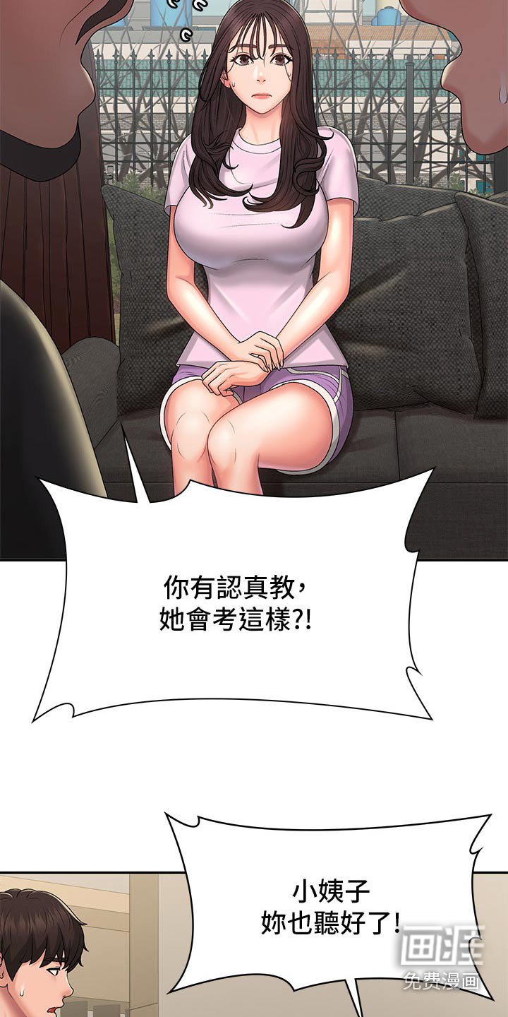 第35章：怎么教的