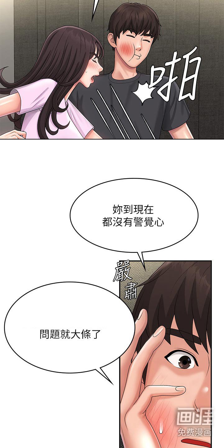 第36章：挠痒