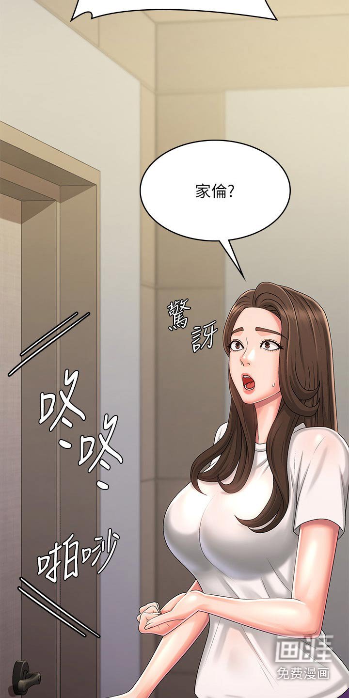 第37章：睡着了