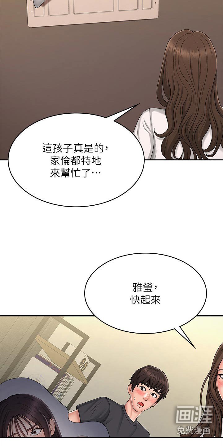 第37章：睡着了