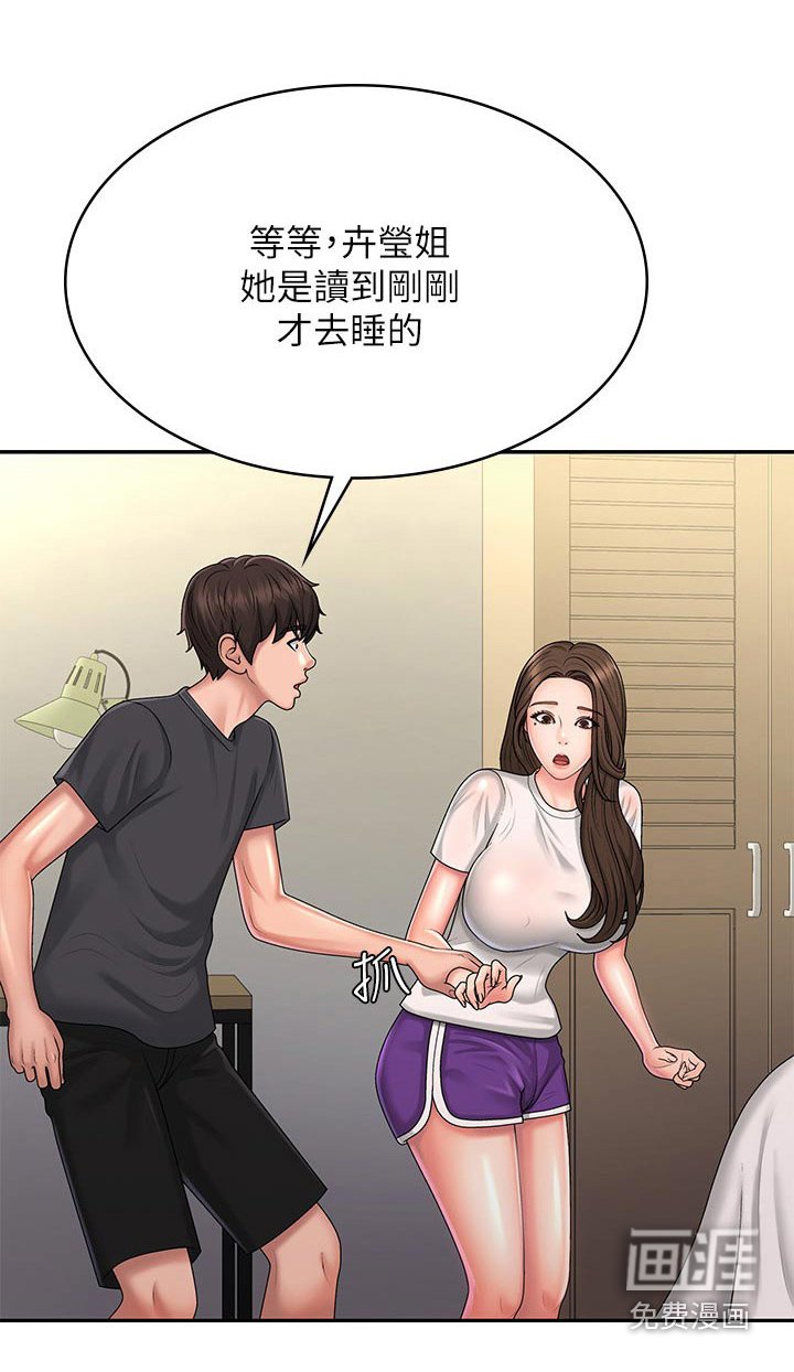 第37章：睡着了