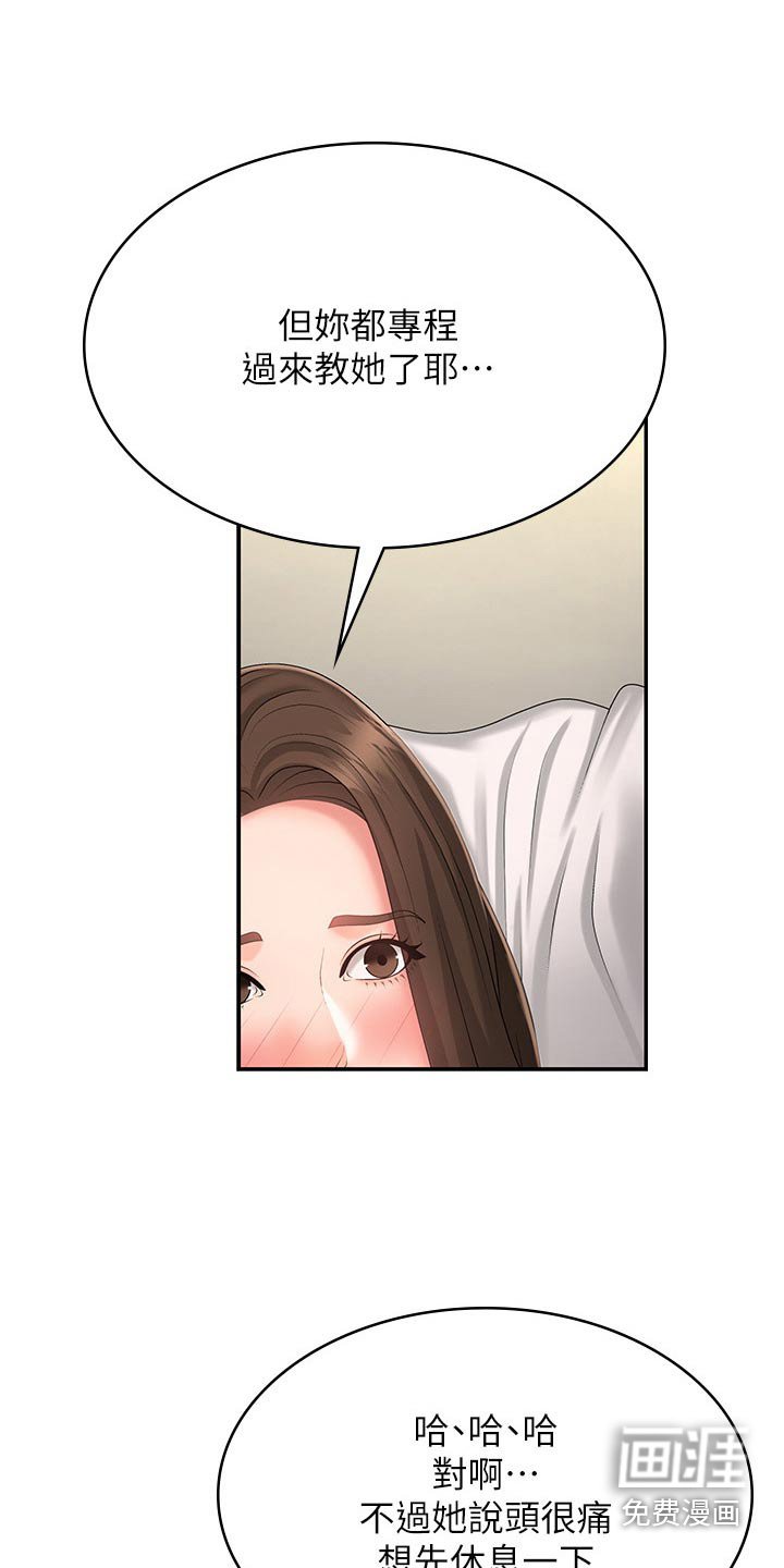 第37章：睡着了