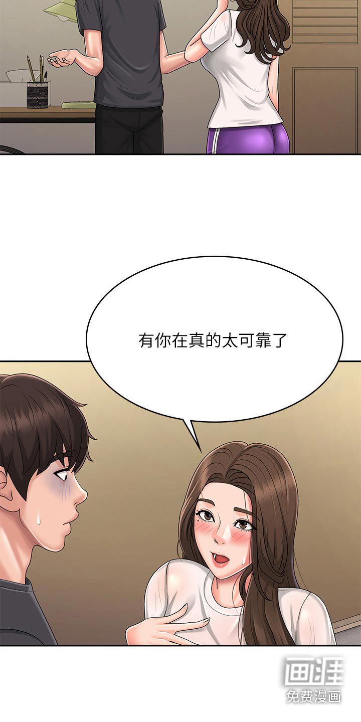 第37章：睡着了