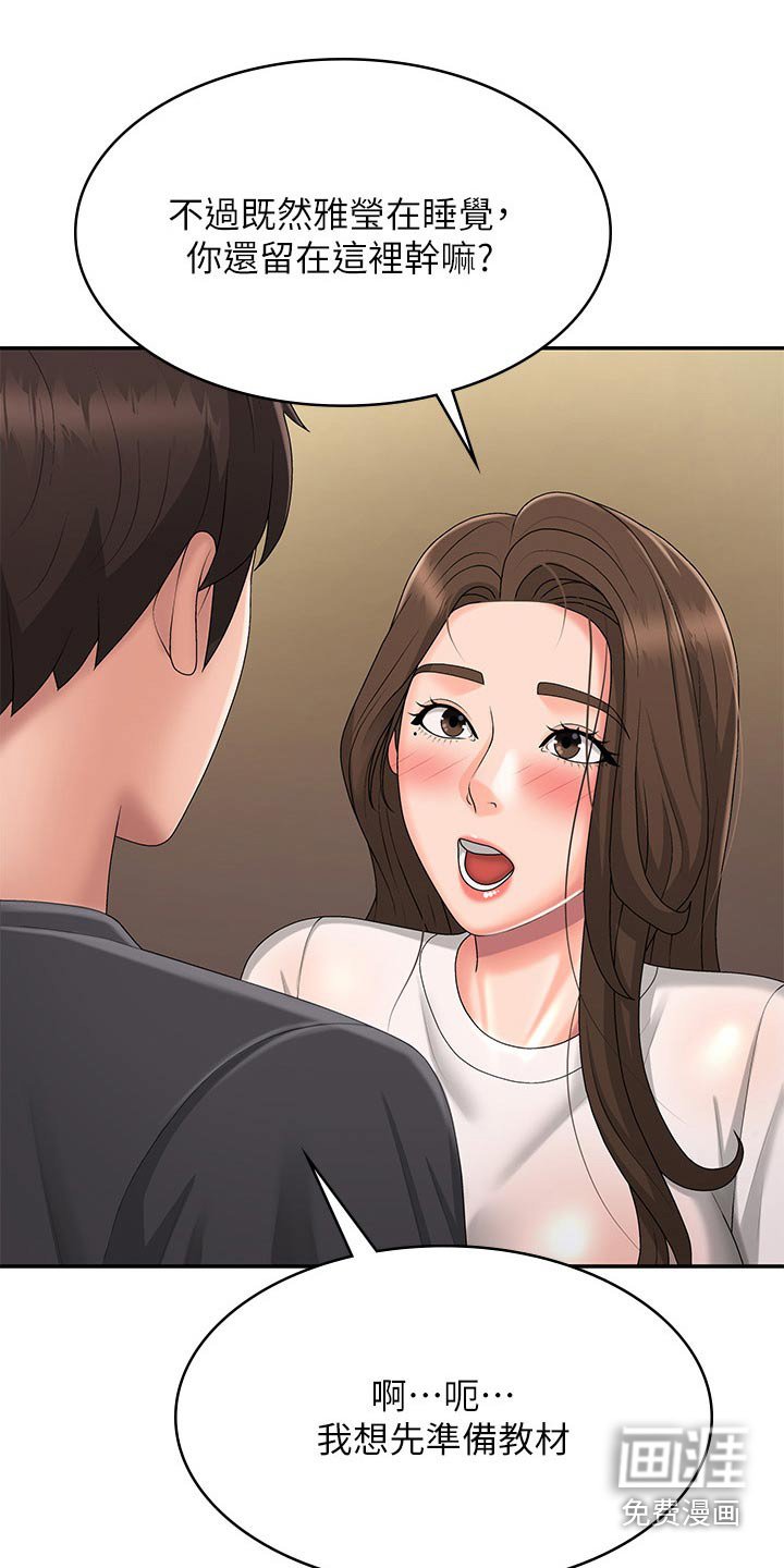 第37章：睡着了