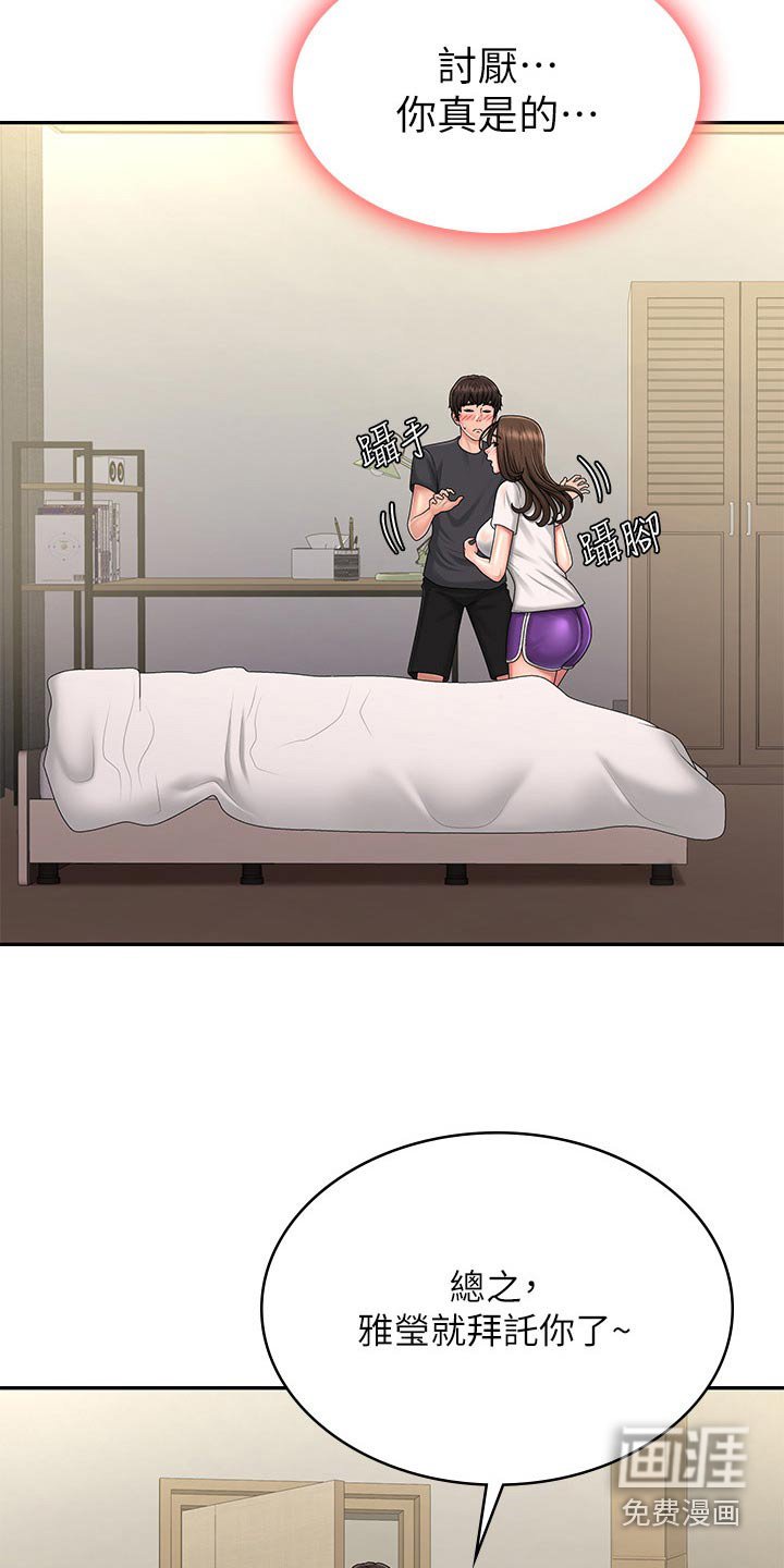 第37章：睡着了