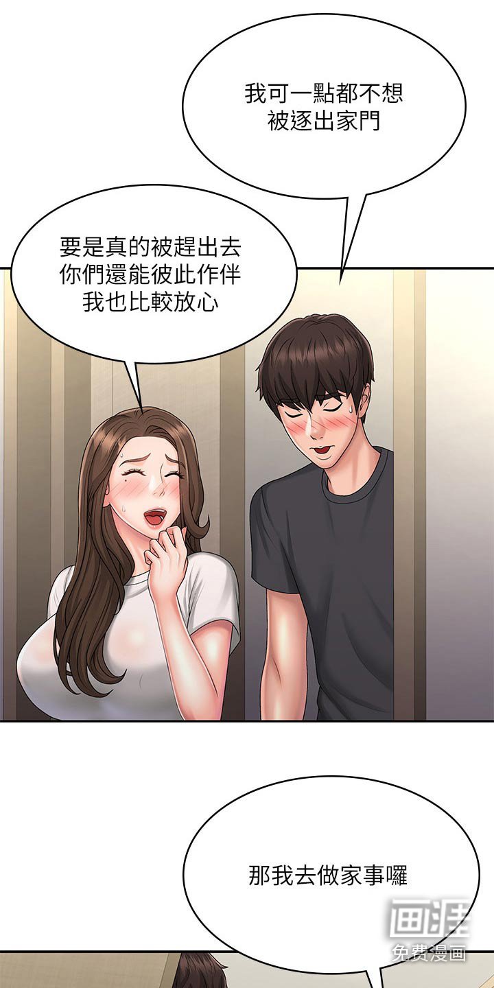 第37章：睡着了