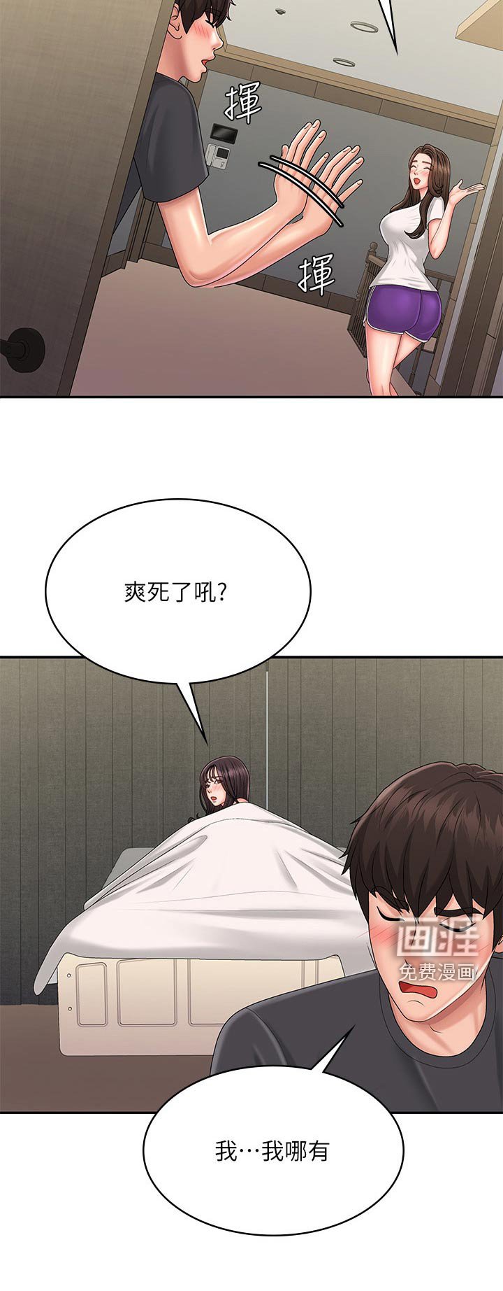 第37章：睡着了