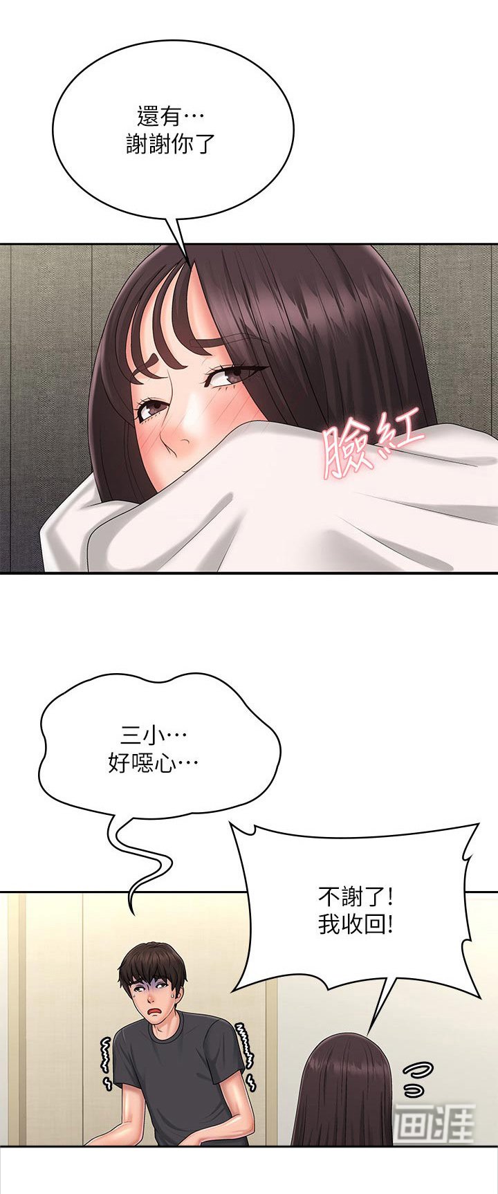 第37章：睡着了
