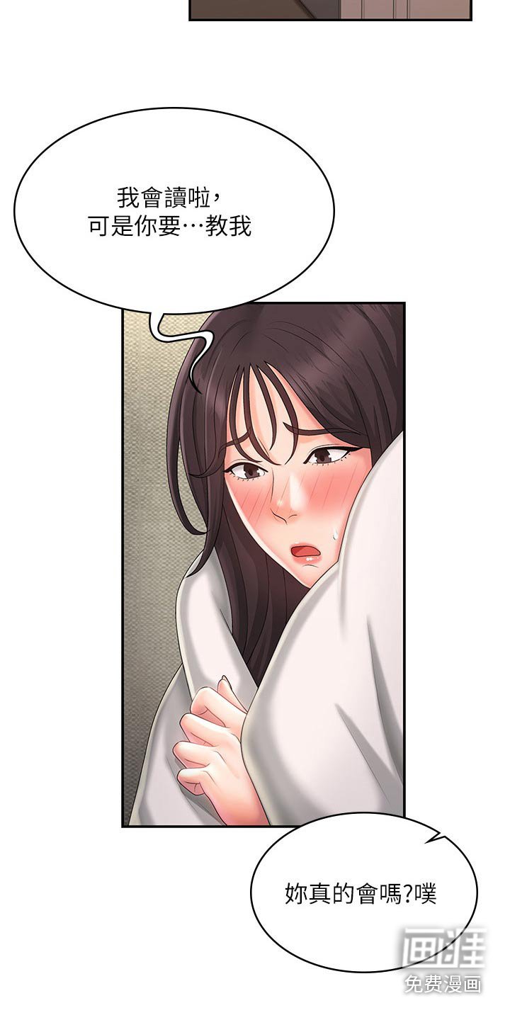 第38章：生气
