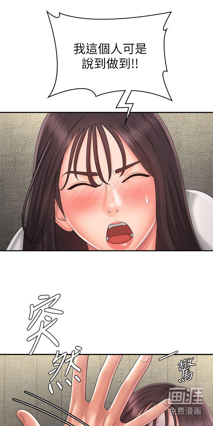 第38章：生气