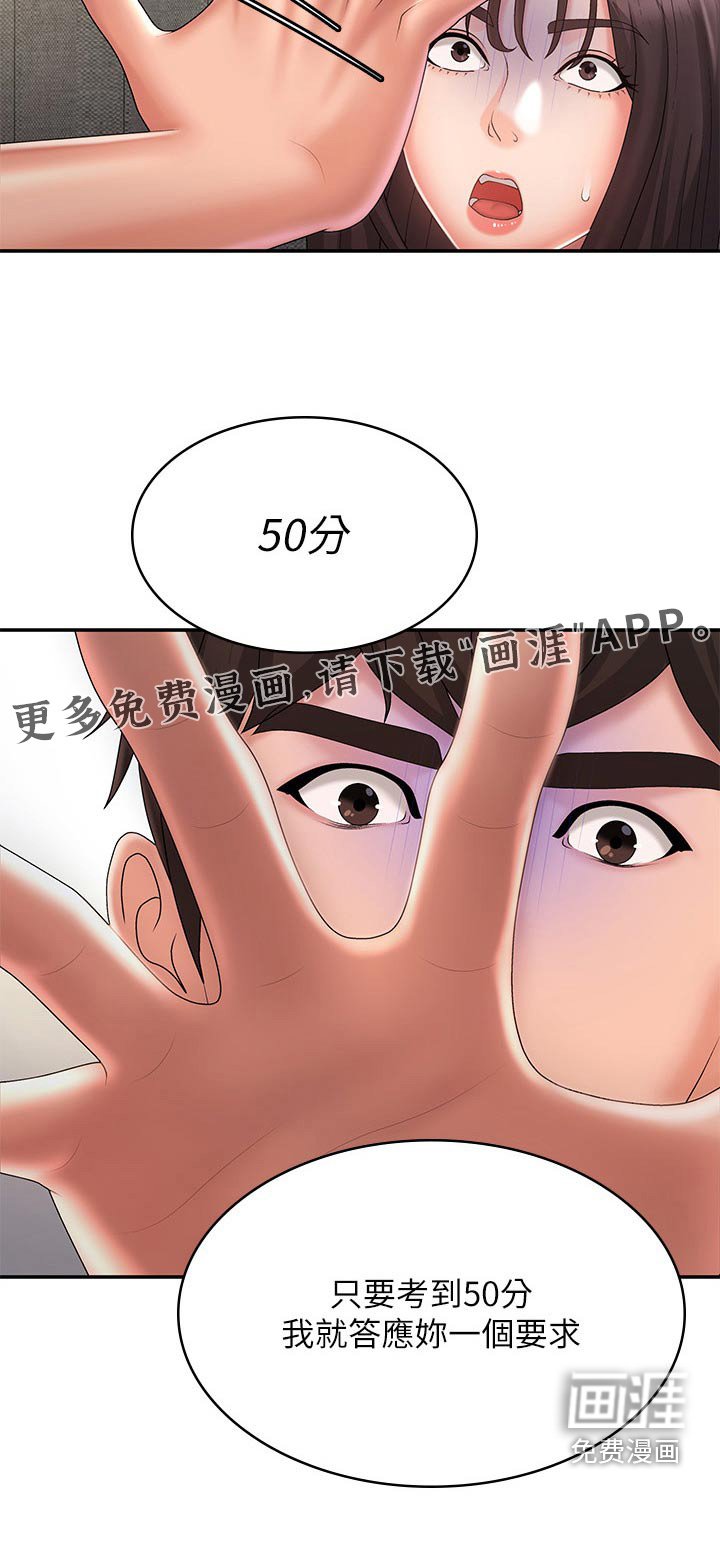 第38章：生气