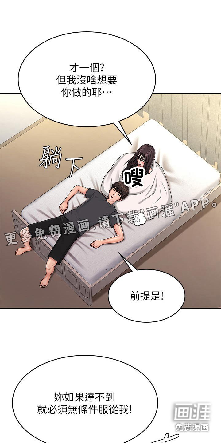 第38章：生气