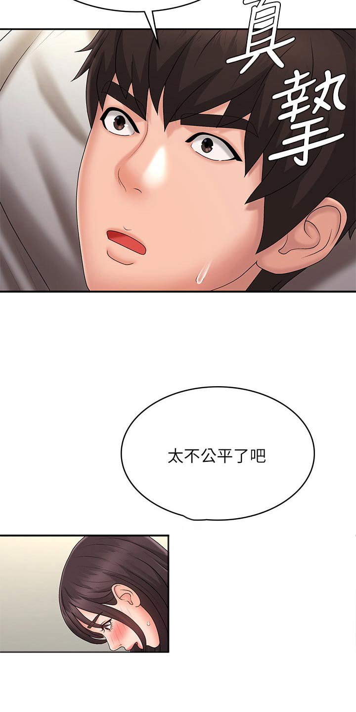第38章：生气