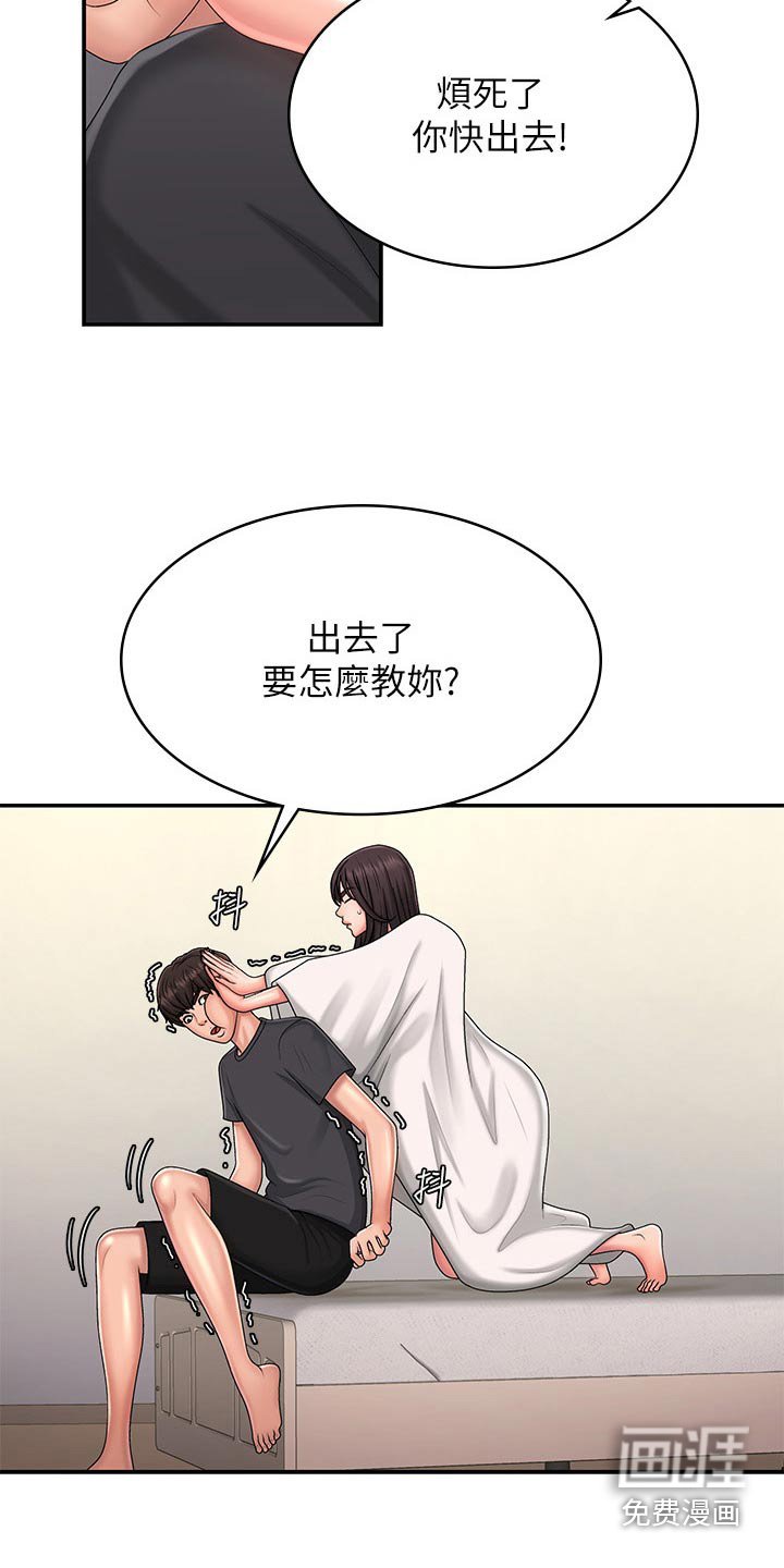 第38章：生气