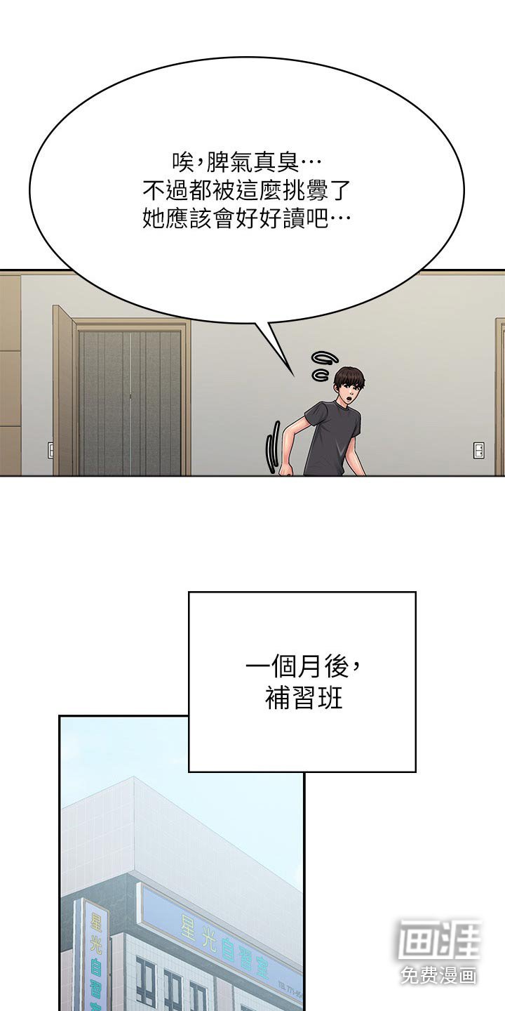 第38章：生气