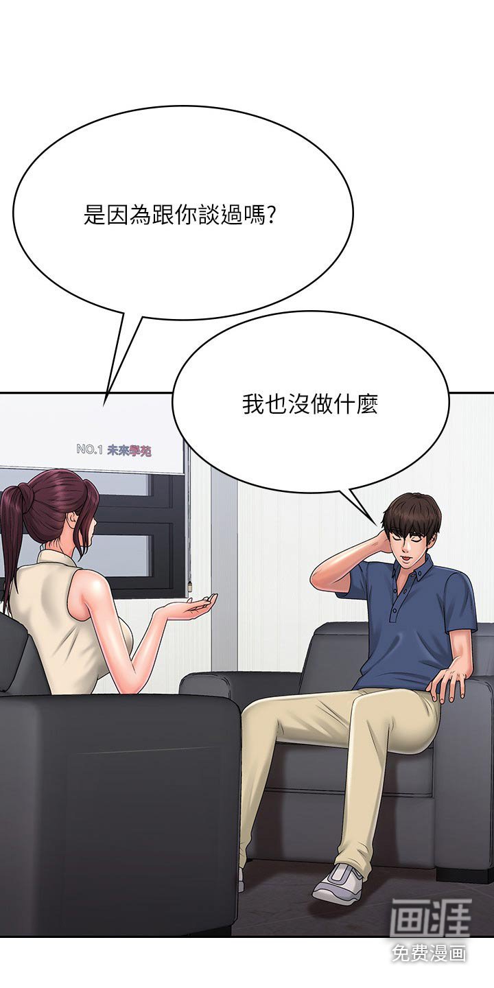 第38章：生气