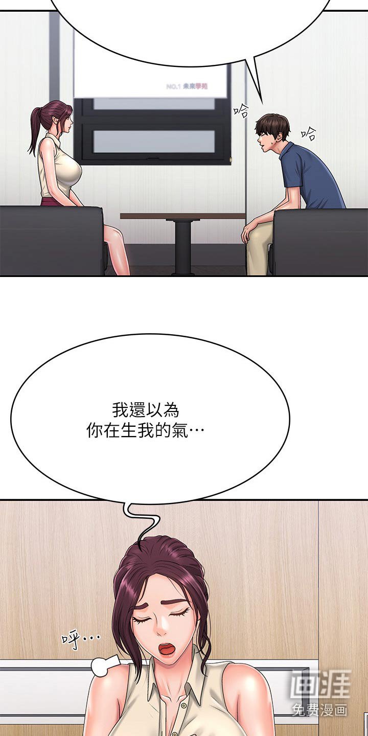 第38章：生气