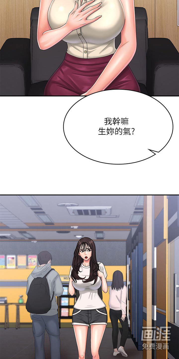 第38章：生气