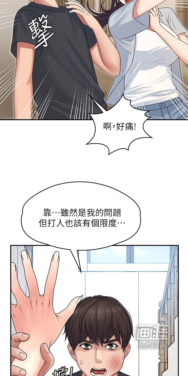 第4章：挨打