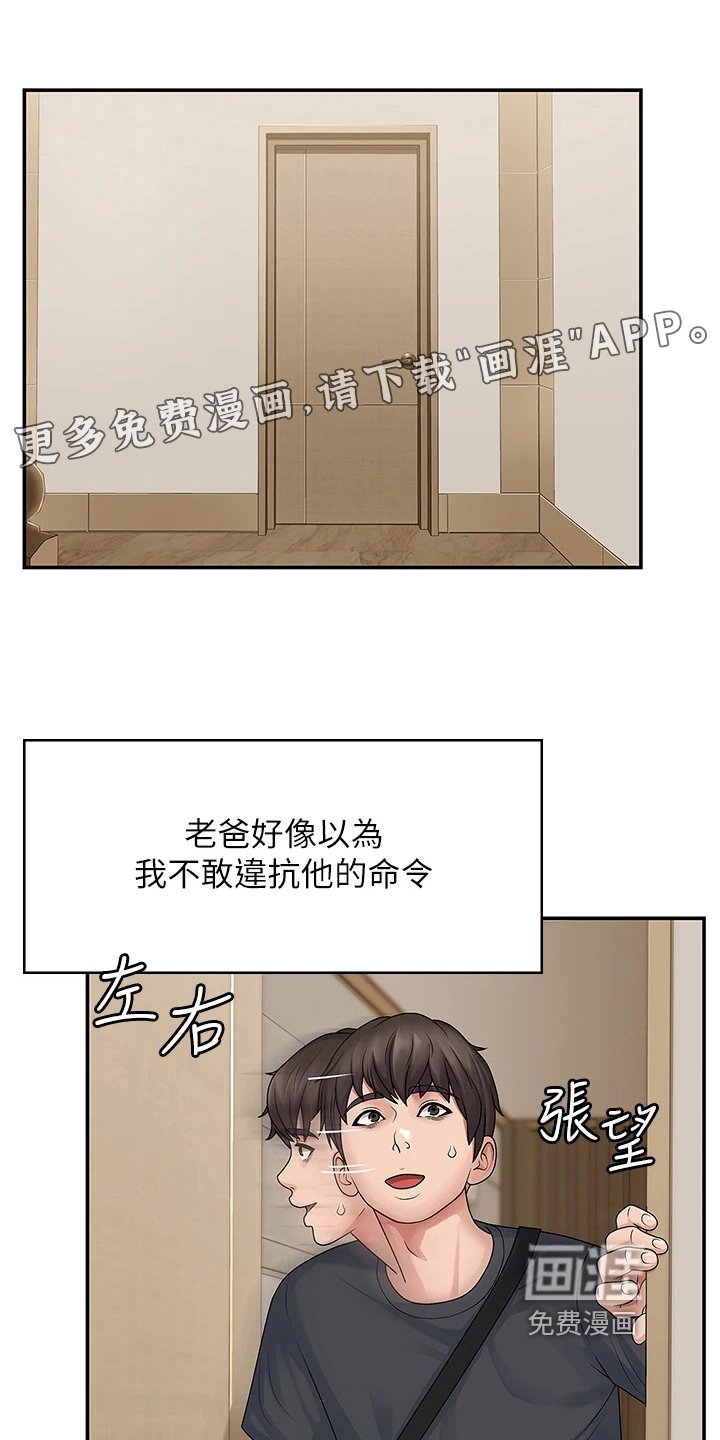 第6章：没礼貌