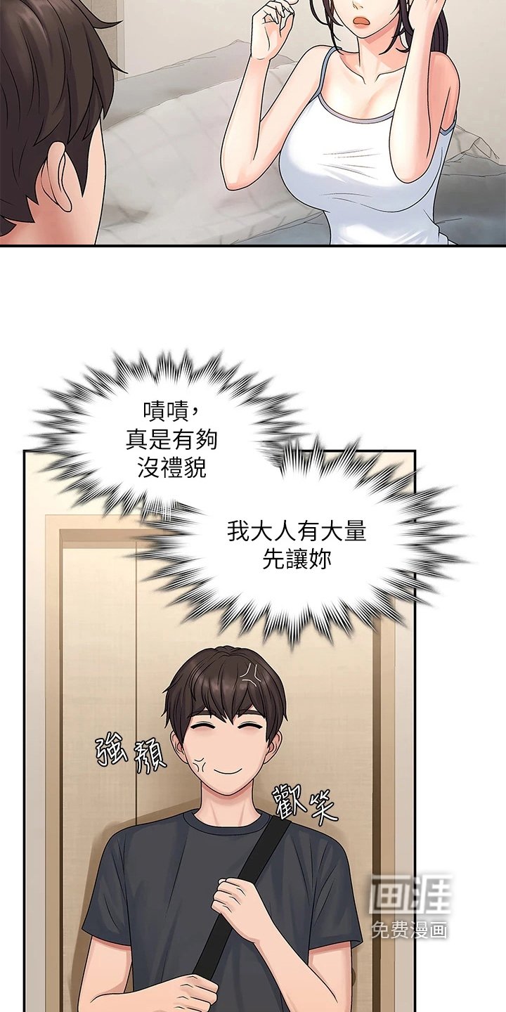 第6章：没礼貌