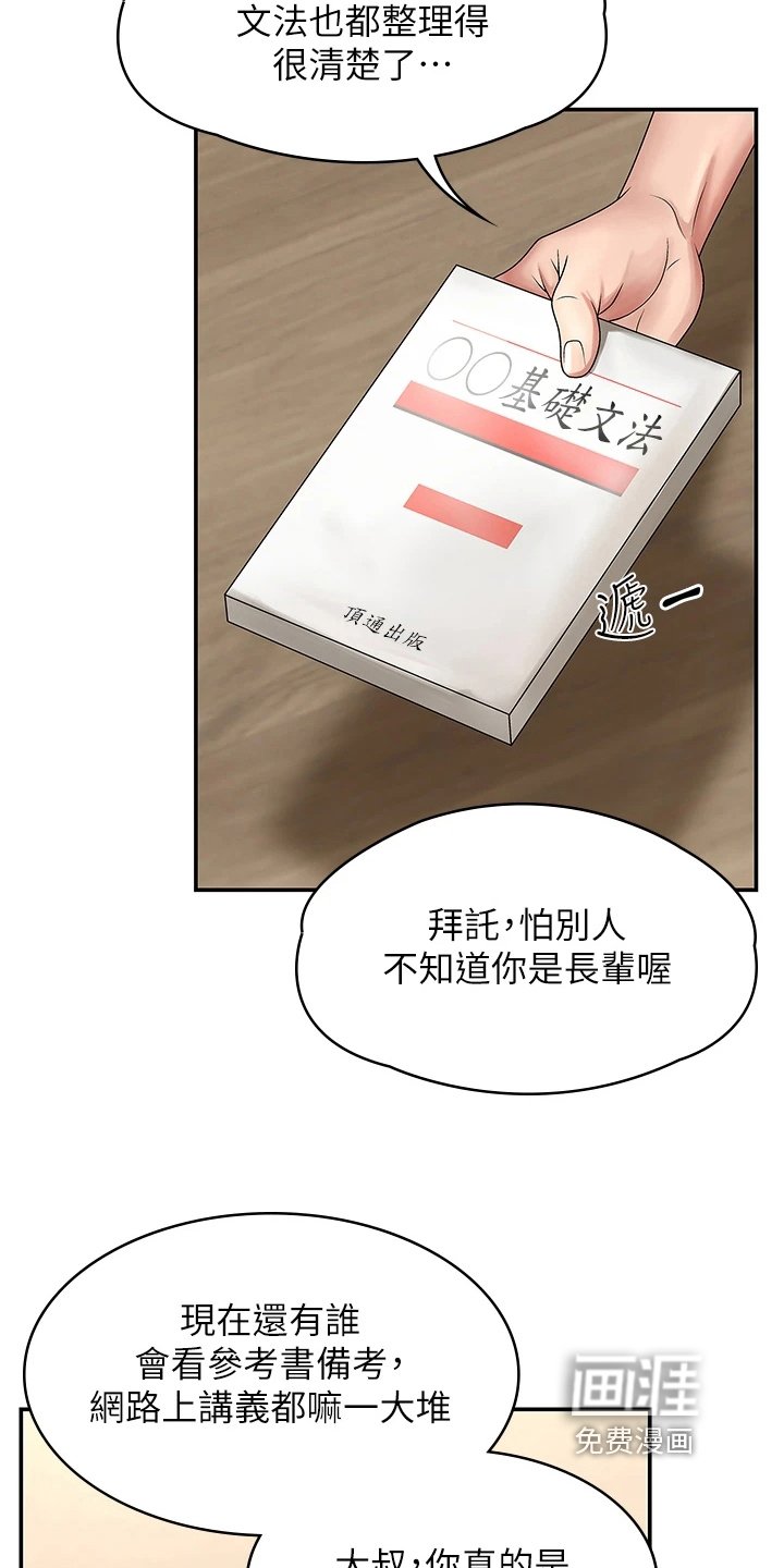 第6章：没礼貌