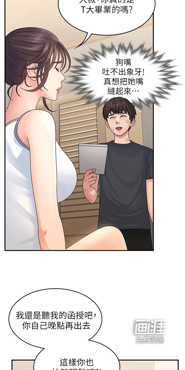 第6章：没礼貌